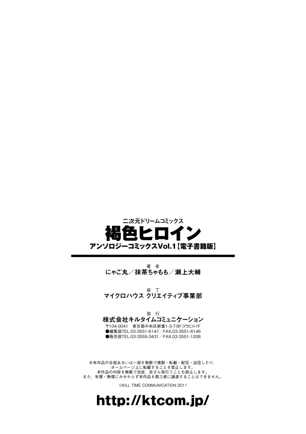 褐色ヒロイン アンソロジーコミックス Vol.1 デジタル版 Page.75