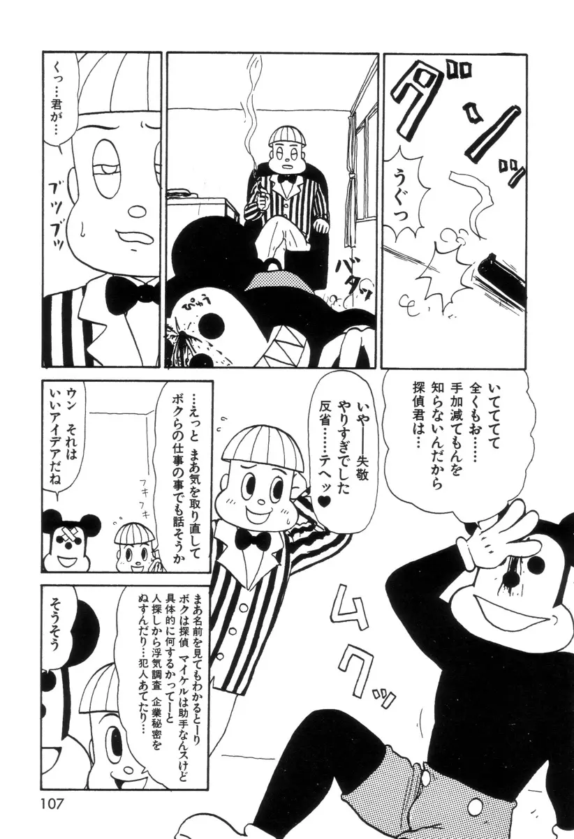 まるまる変丸ショウ 新装版 Page.111