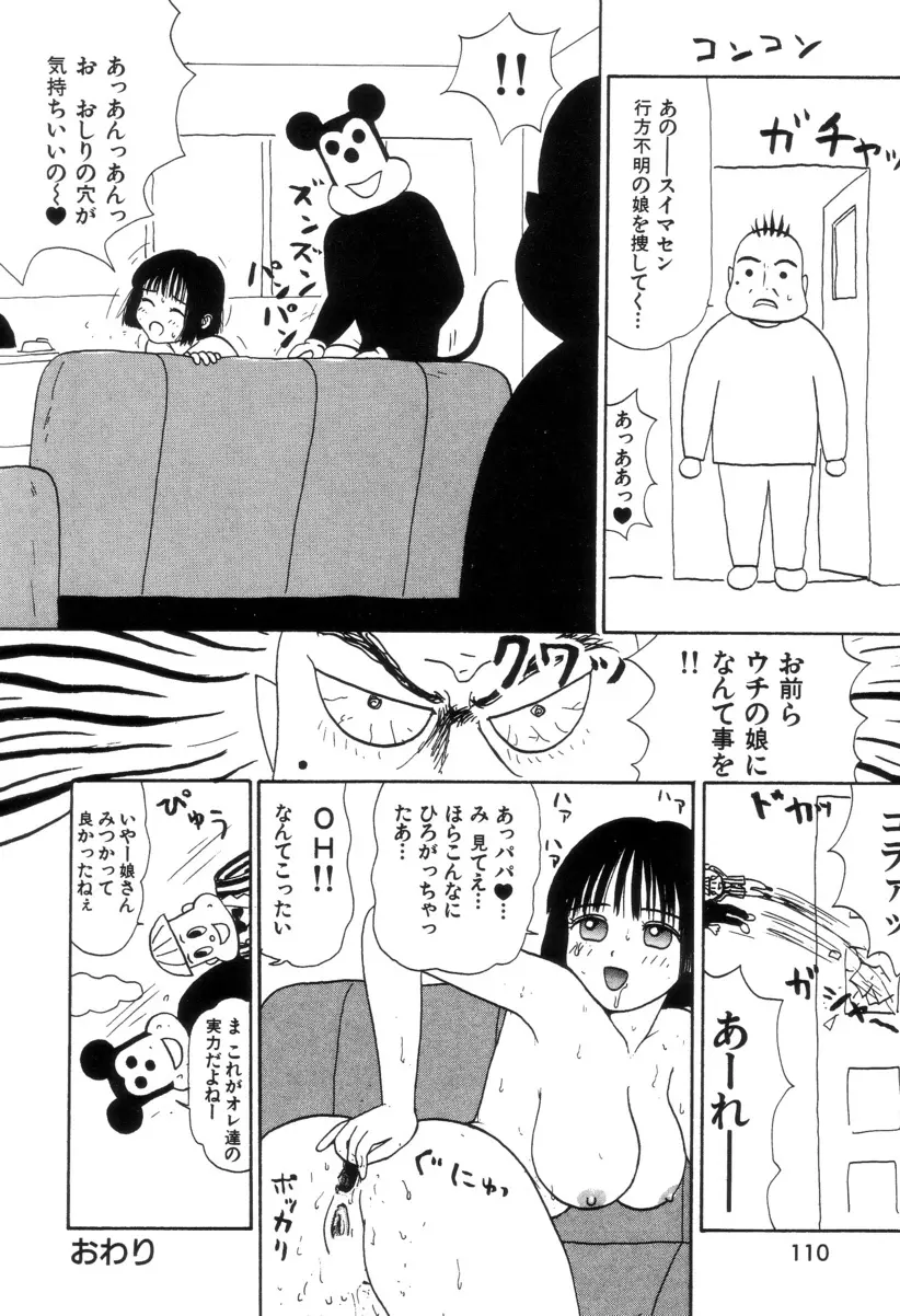 まるまる変丸ショウ 新装版 Page.114