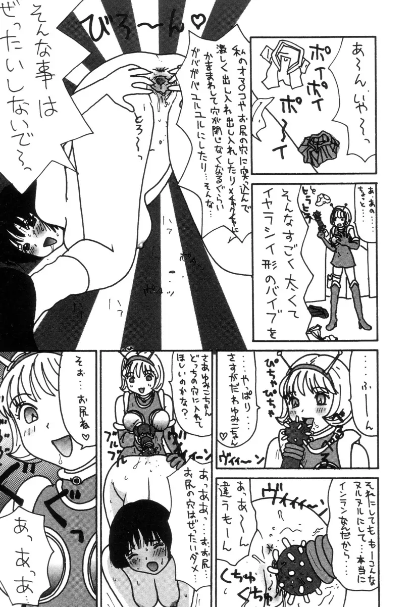 まるまる変丸ショウ 新装版 Page.145