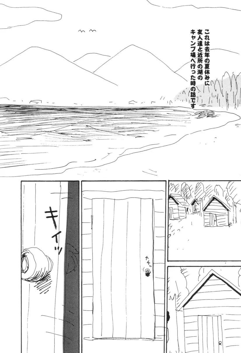 まるまる変丸ショウ 新装版 Page.31