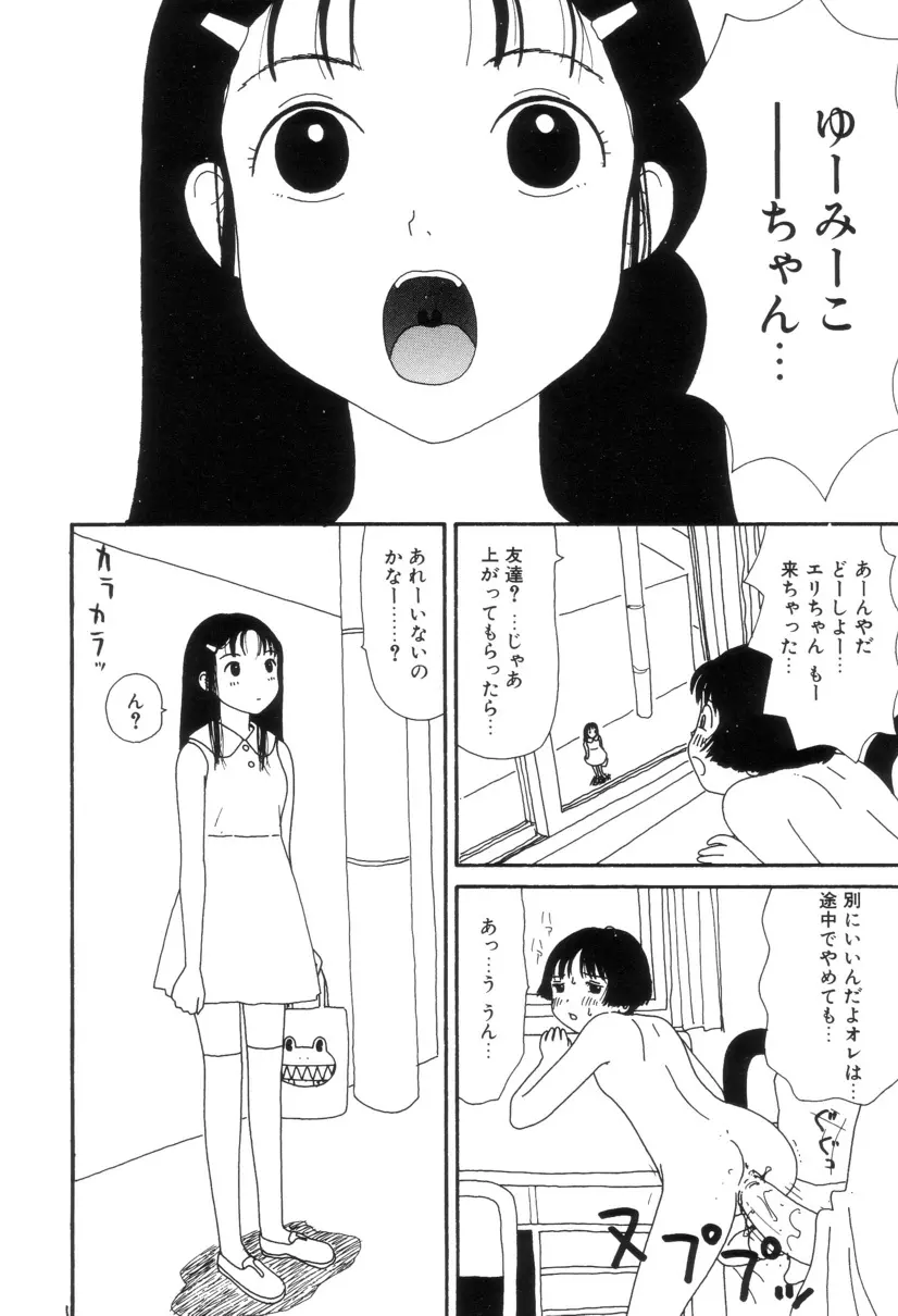 まるまる変丸ショウ 新装版 Page.61