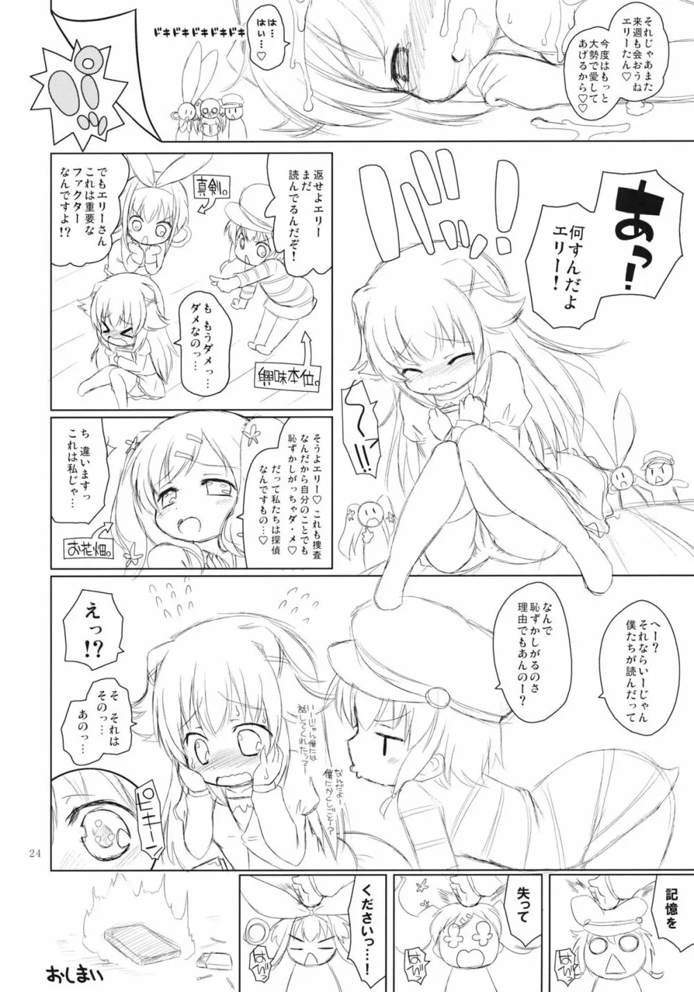 そしてエリーさんしかいなくなった Page.23