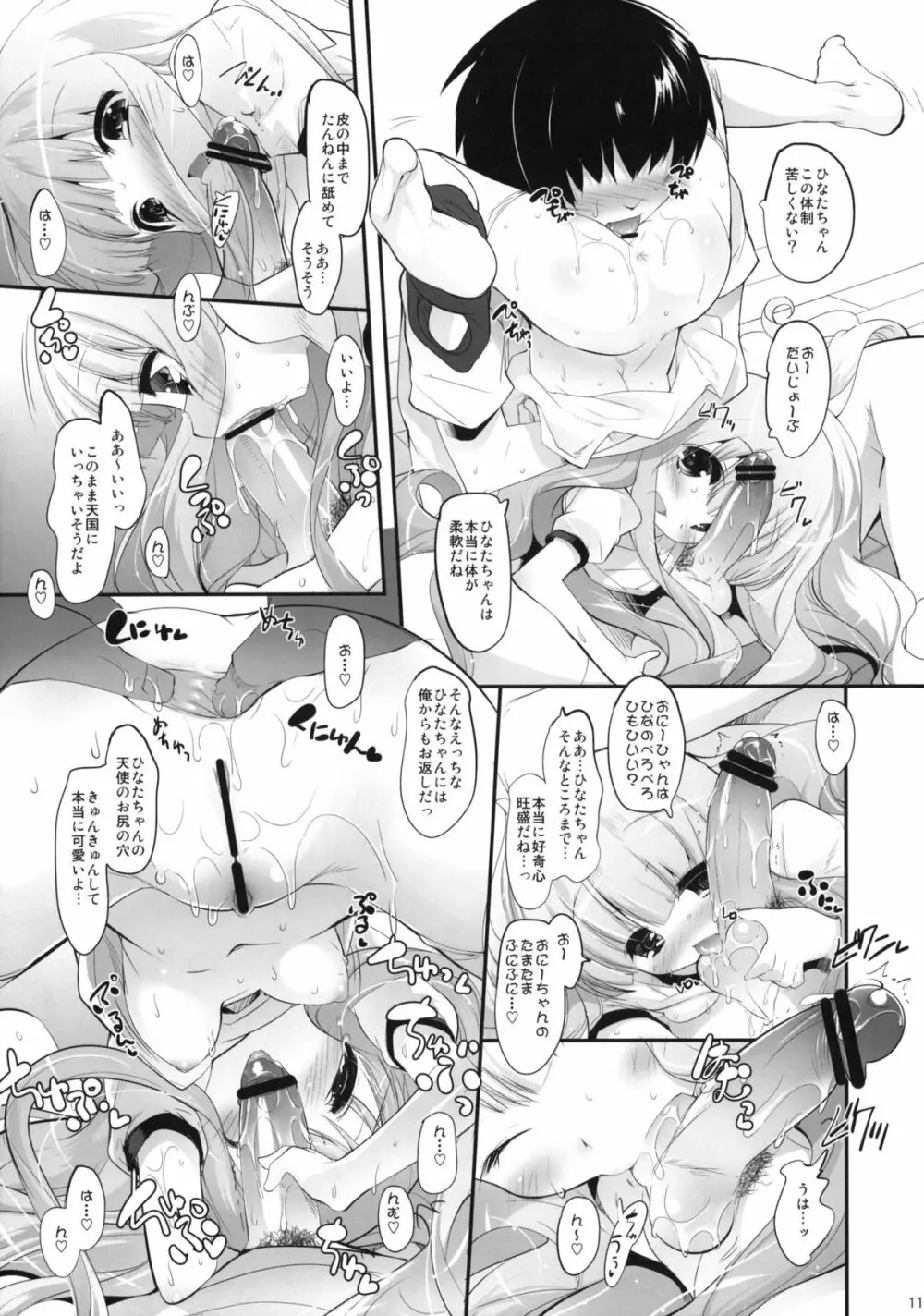 ももいろマイエンジェル Page.10