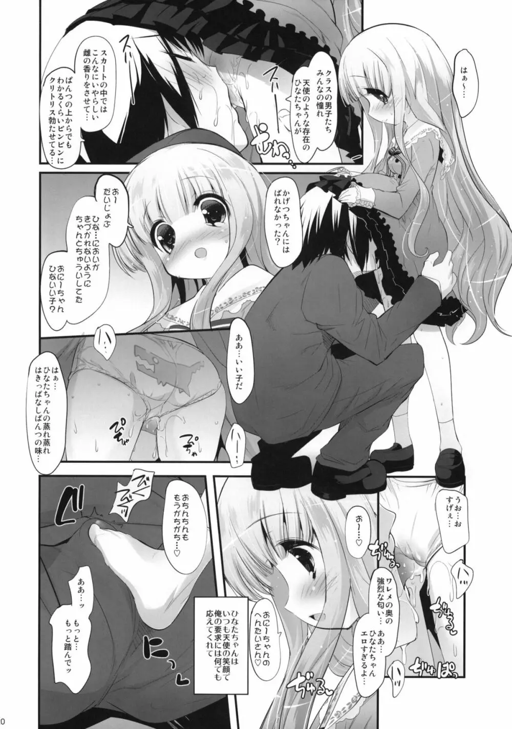 ももいろマイエンジェル Page.19