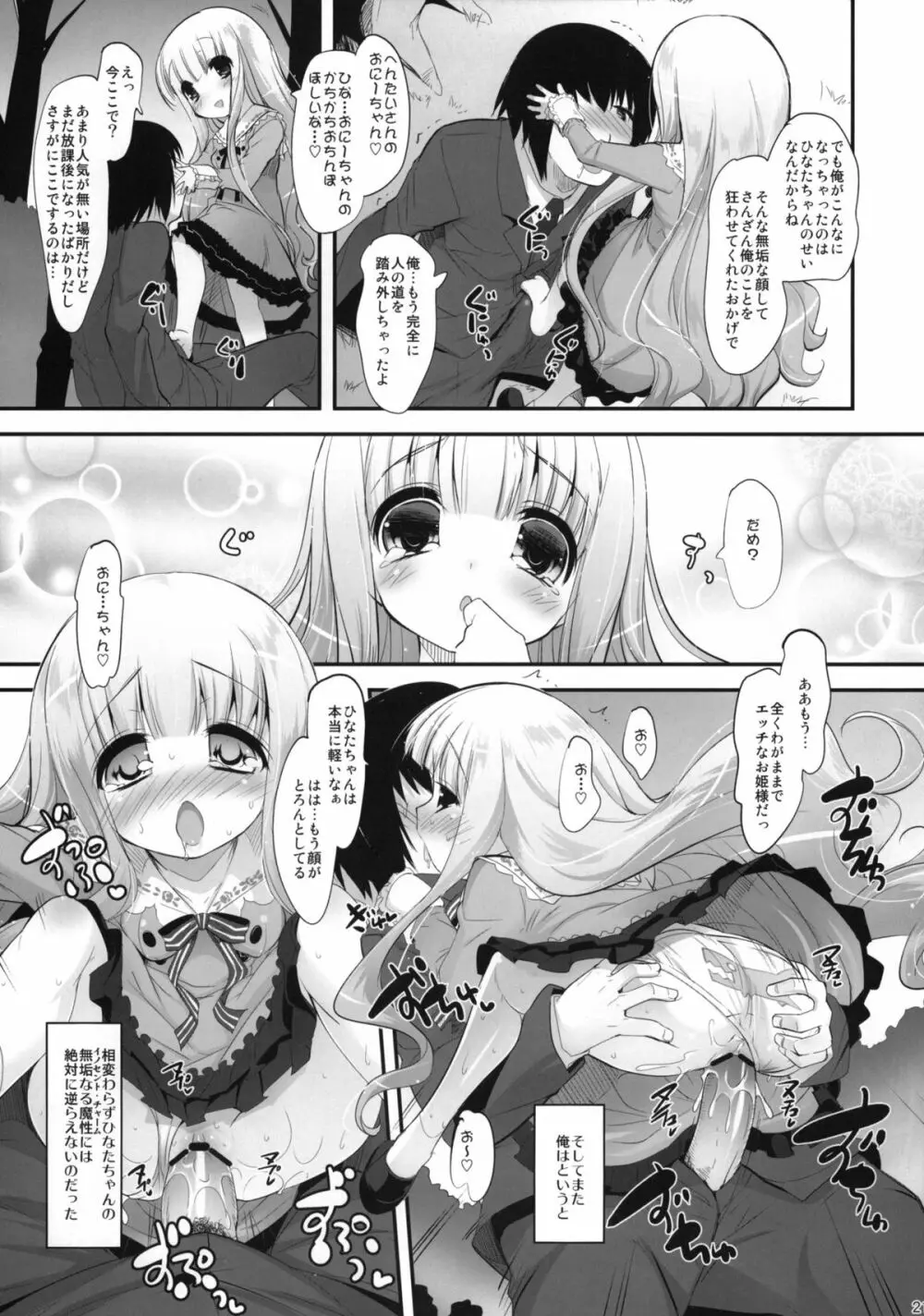 ももいろマイエンジェル Page.20