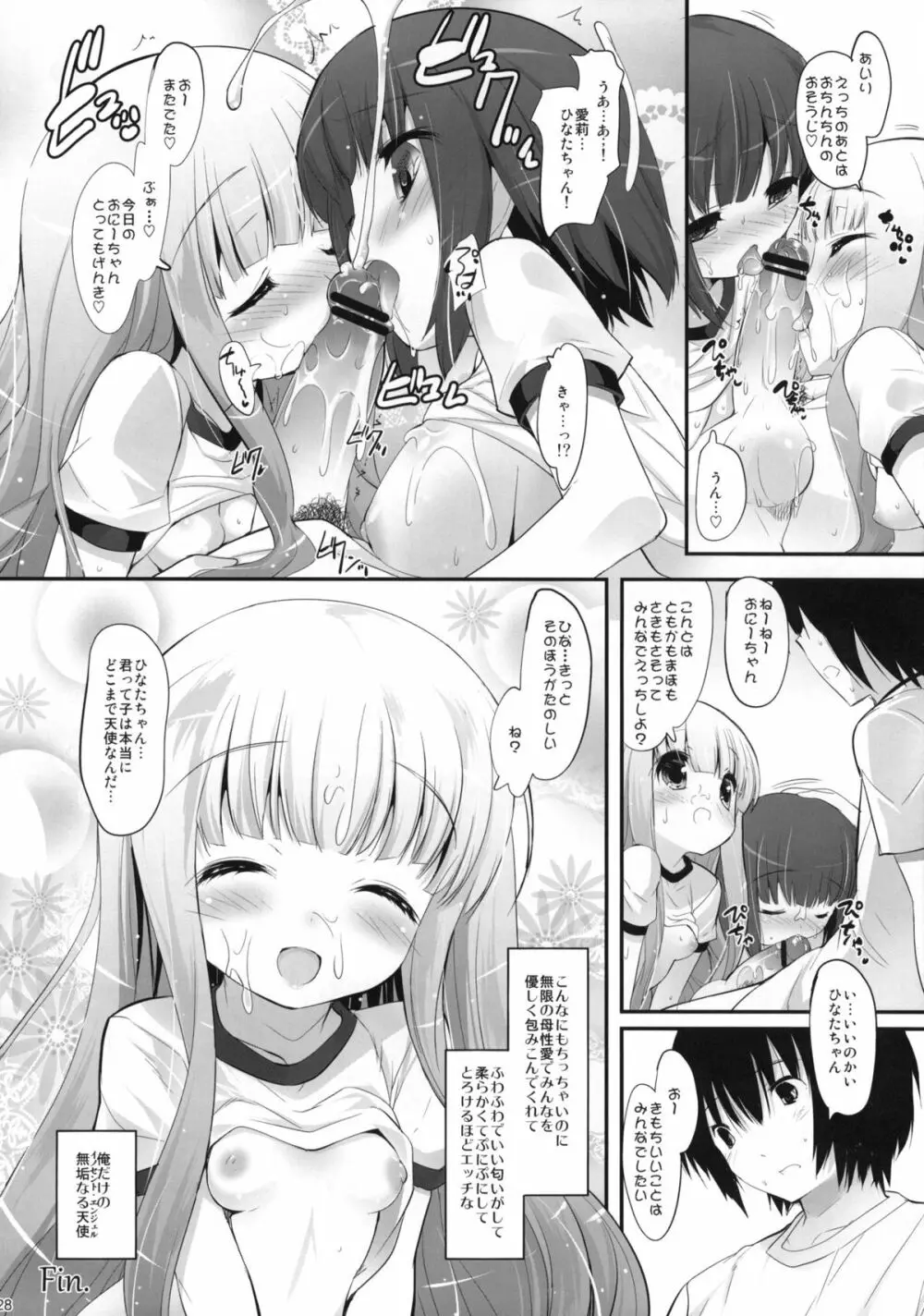 ももいろマイエンジェル Page.27