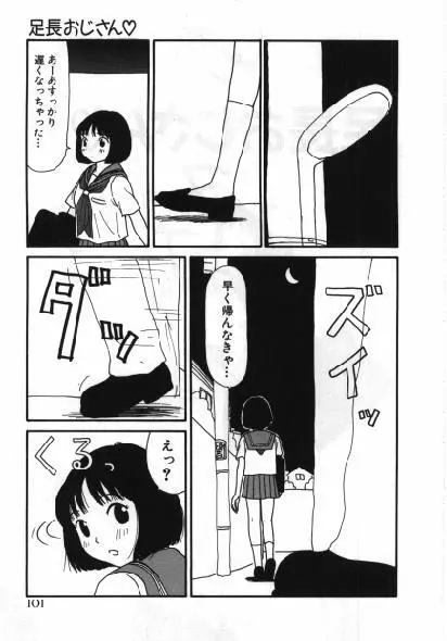 まん○道 Page.100