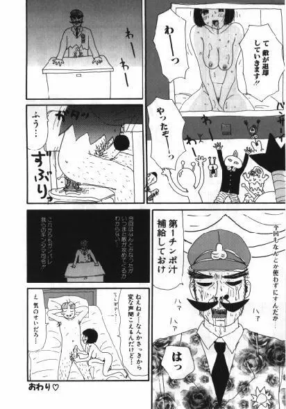 まん○道 Page.127