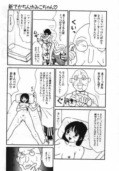 まん○道 Page.134