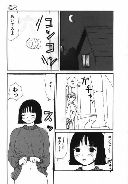 まん○道 Page.140