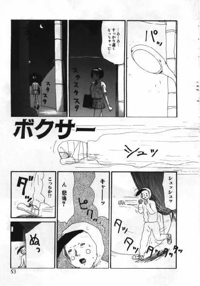 まん○道 Page.52