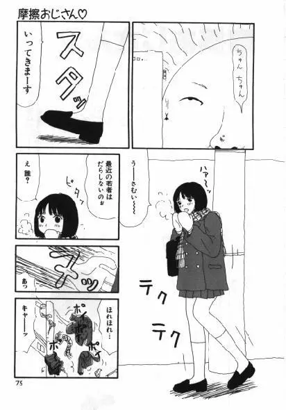 まん○道 Page.74