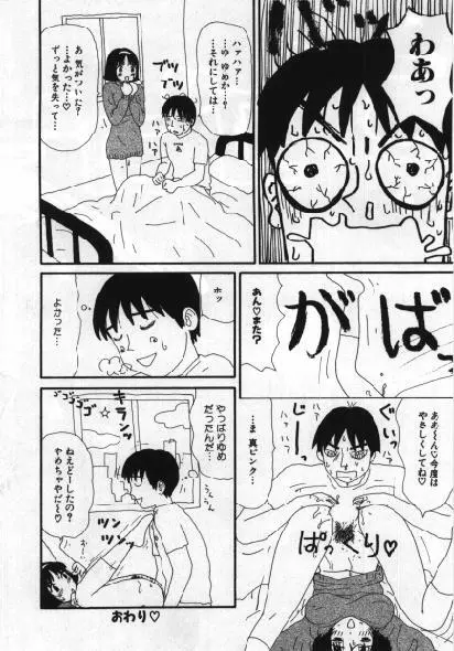 まん○道 Page.85