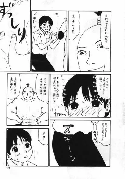 まん○道 Page.90