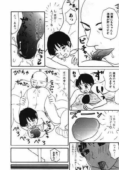 まん○道 Page.95