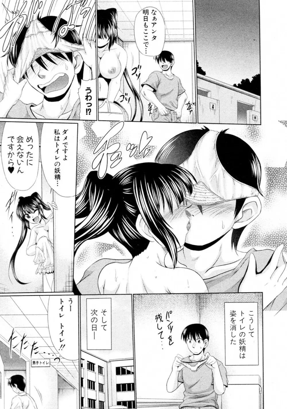 トイレの妖精 Page.19