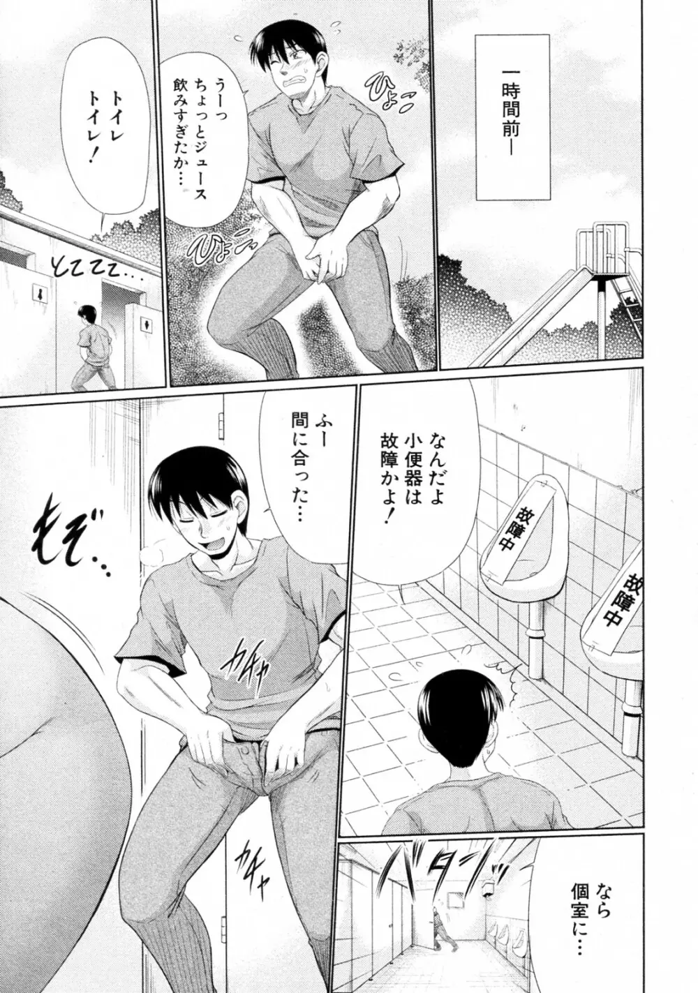トイレの妖精 Page.5
