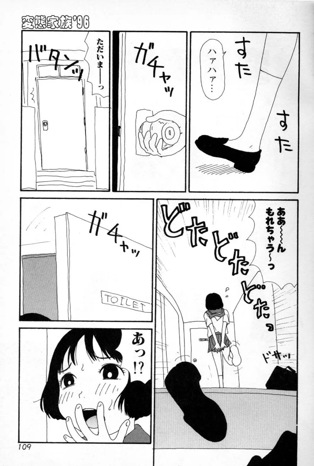 大穴 Page.108