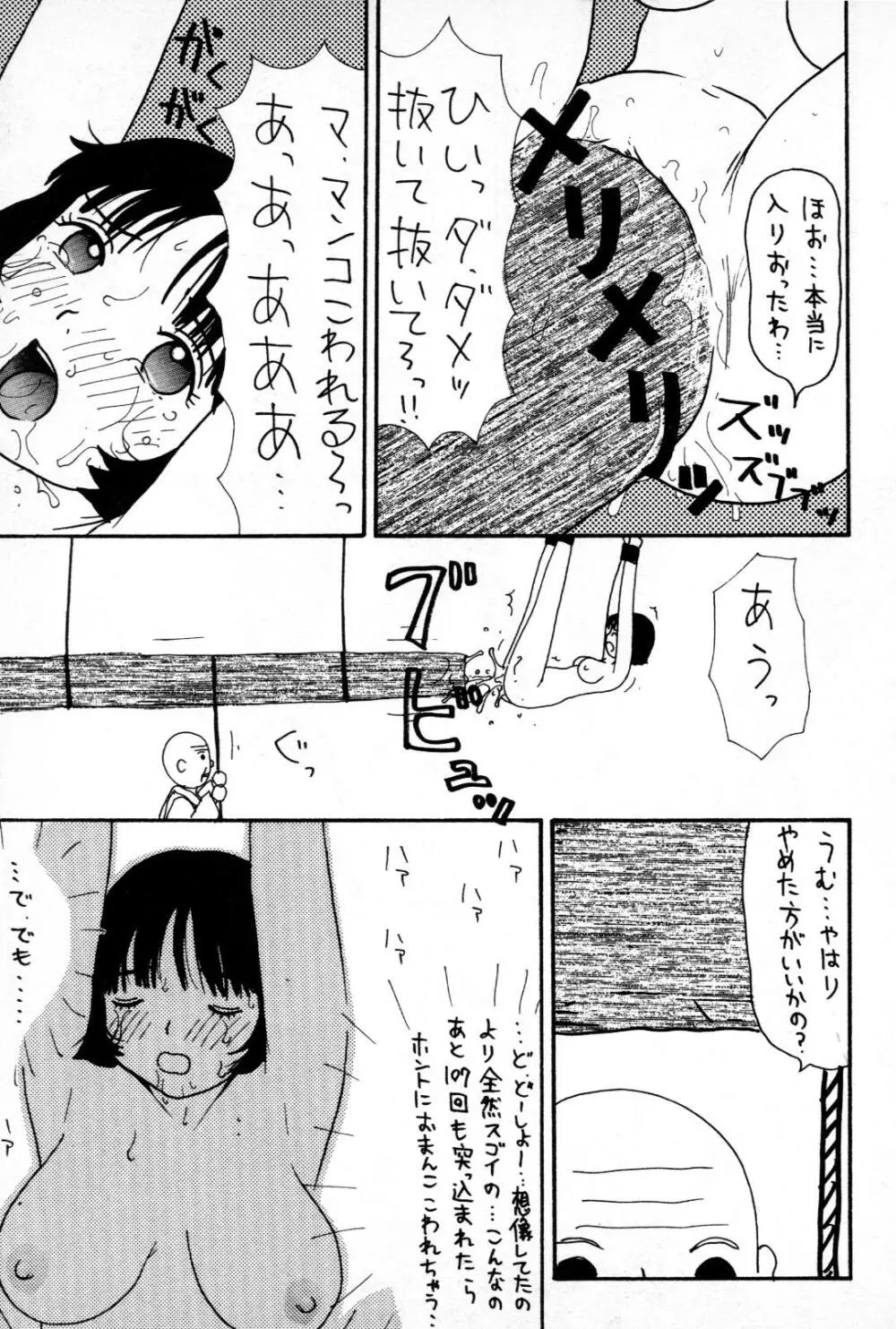 大穴 Page.64