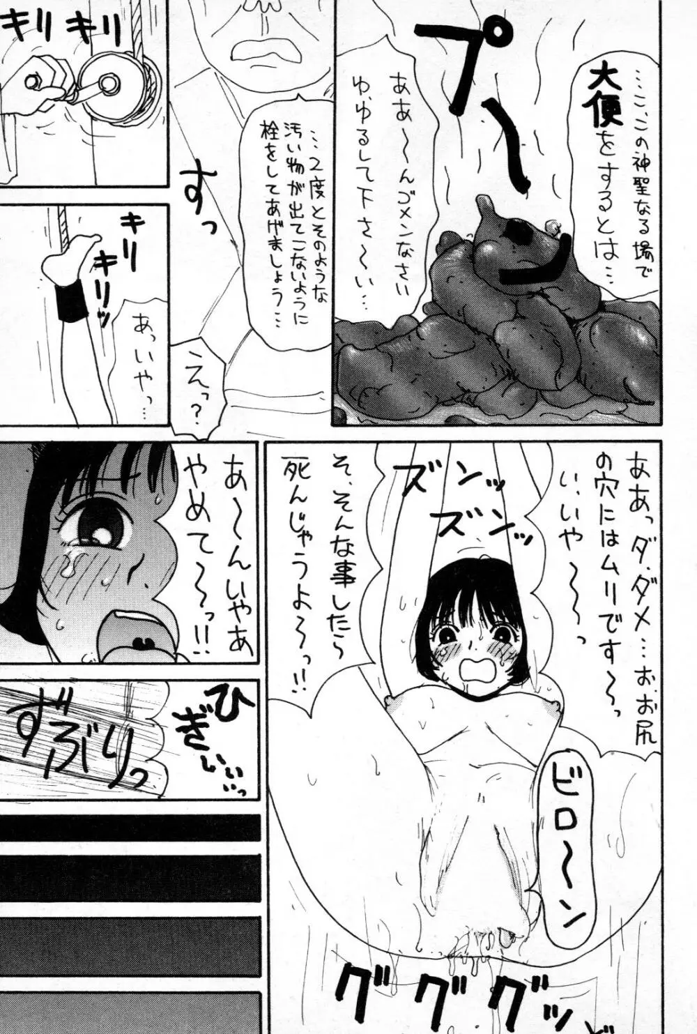 大穴 Page.68