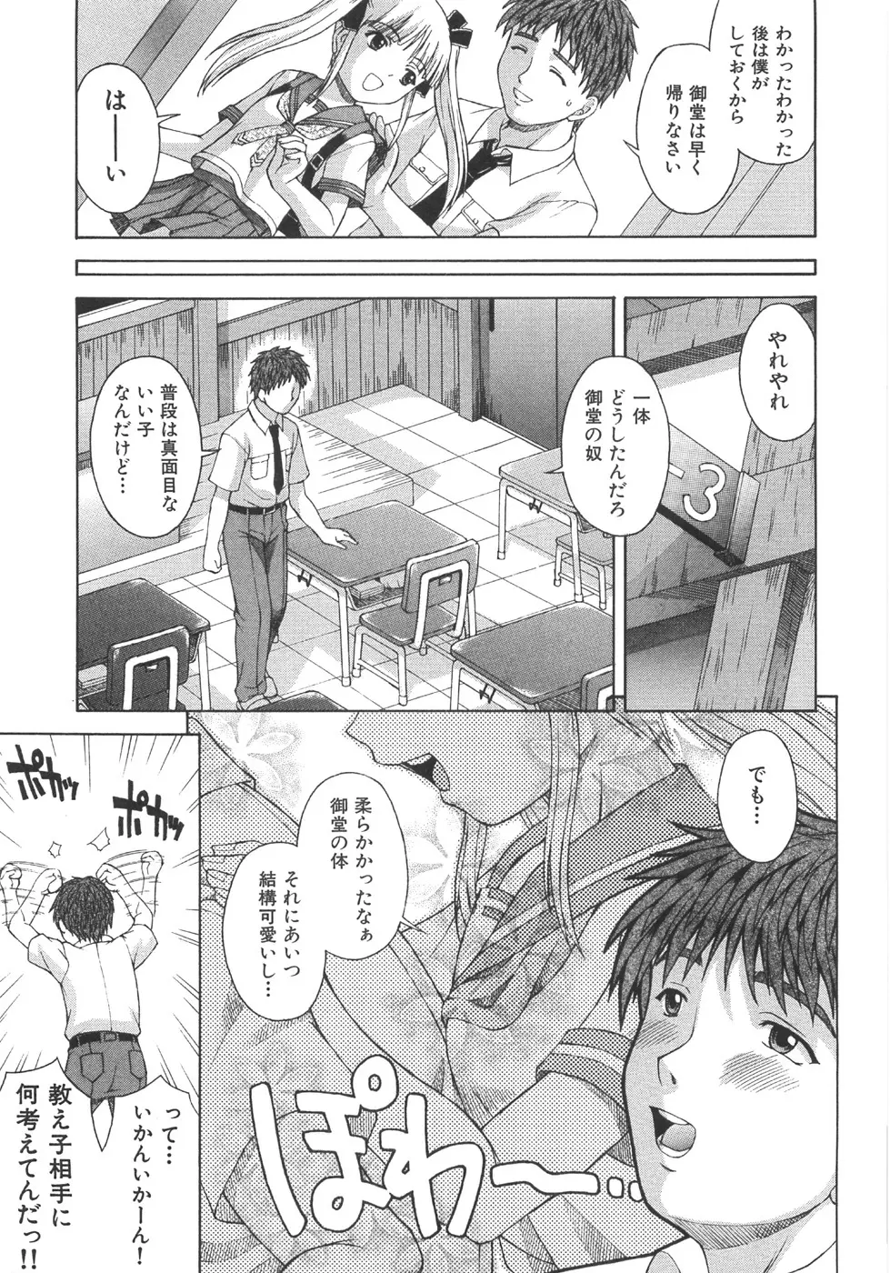 ぐっジョブ！ Page.38