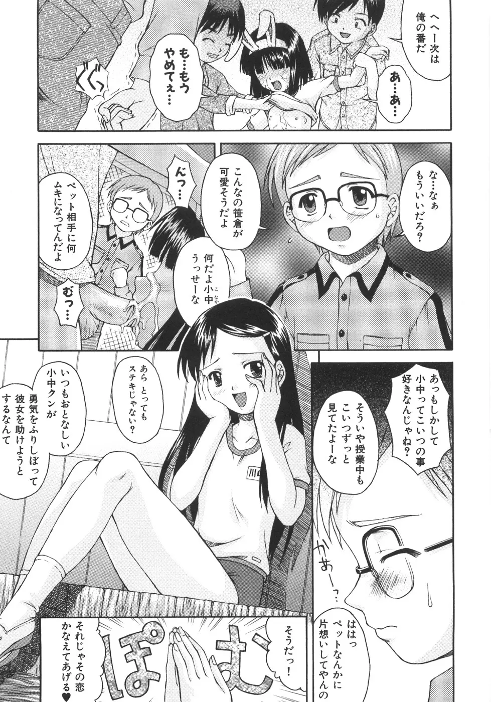 ぐっジョブ！ Page.56