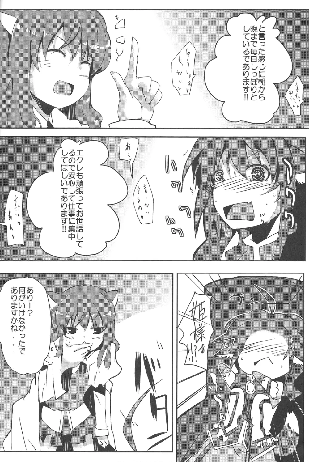 エクレ Days Page.20