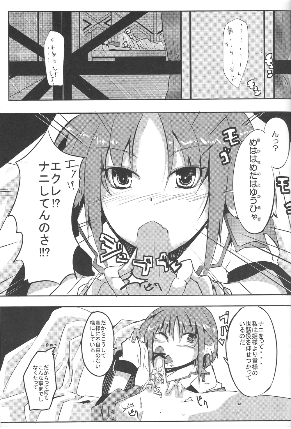 エクレ Days Page.5