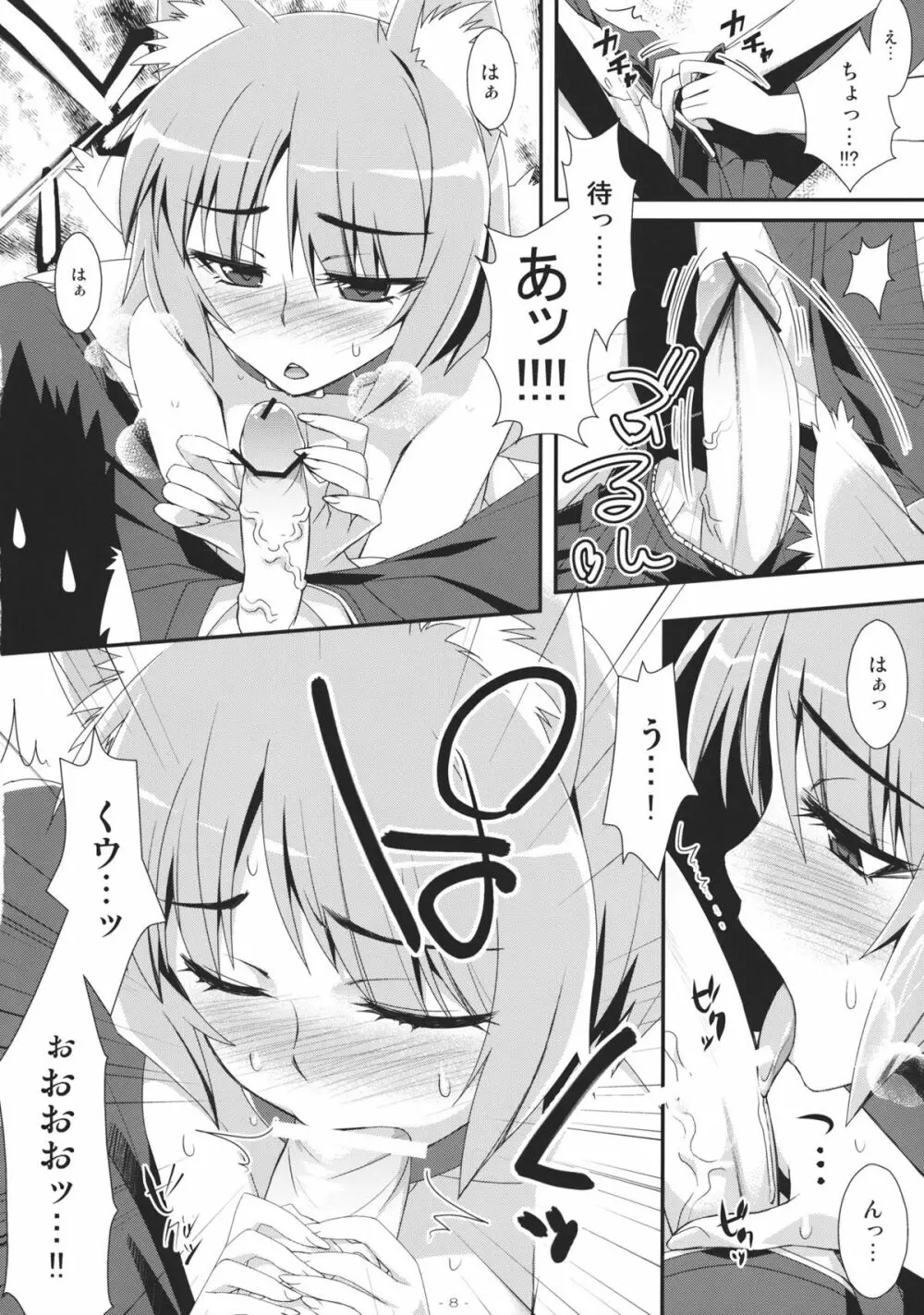 やせいのちじょがあらわれた! 3 Page.8