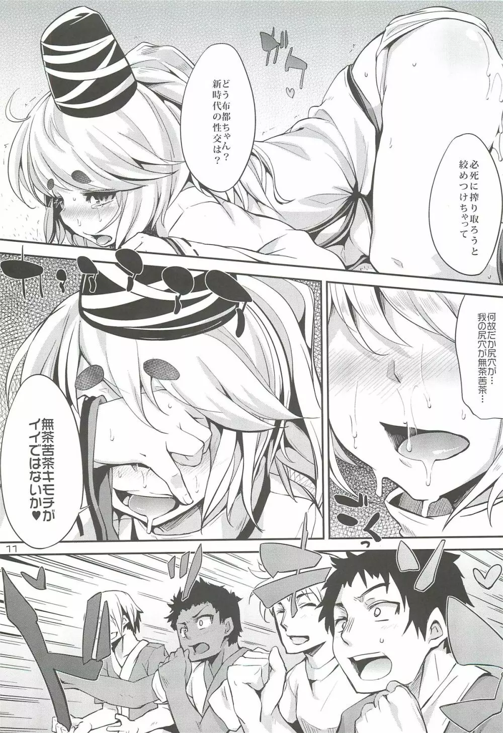 ドヤアナル Page.10