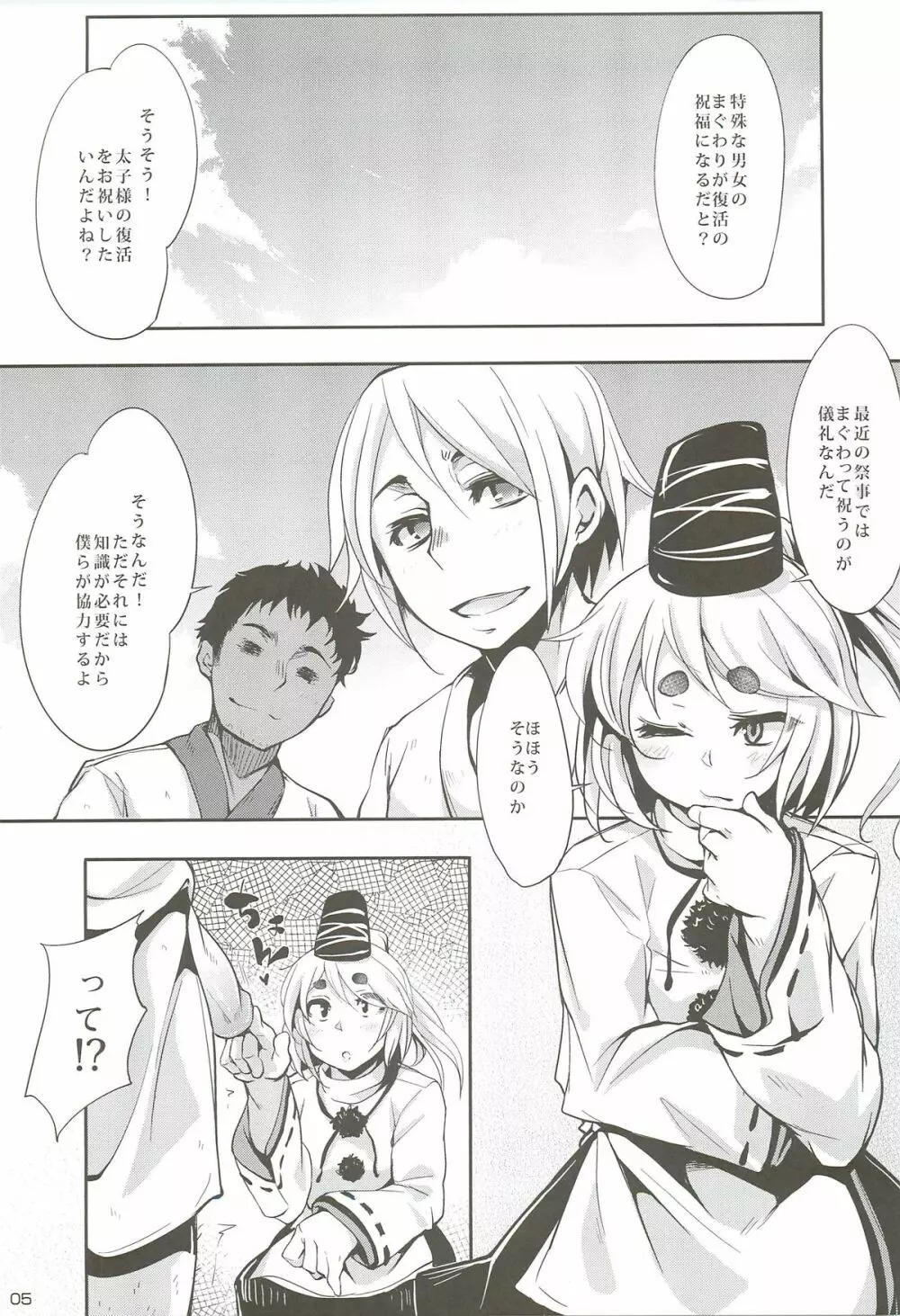 ドヤアナル Page.4