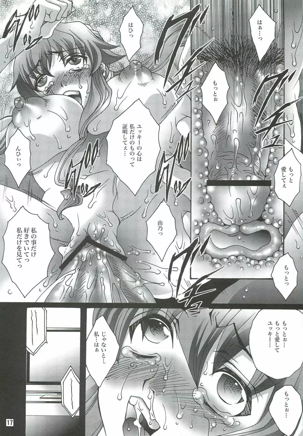 愛を信じ疑わないこと Page.16