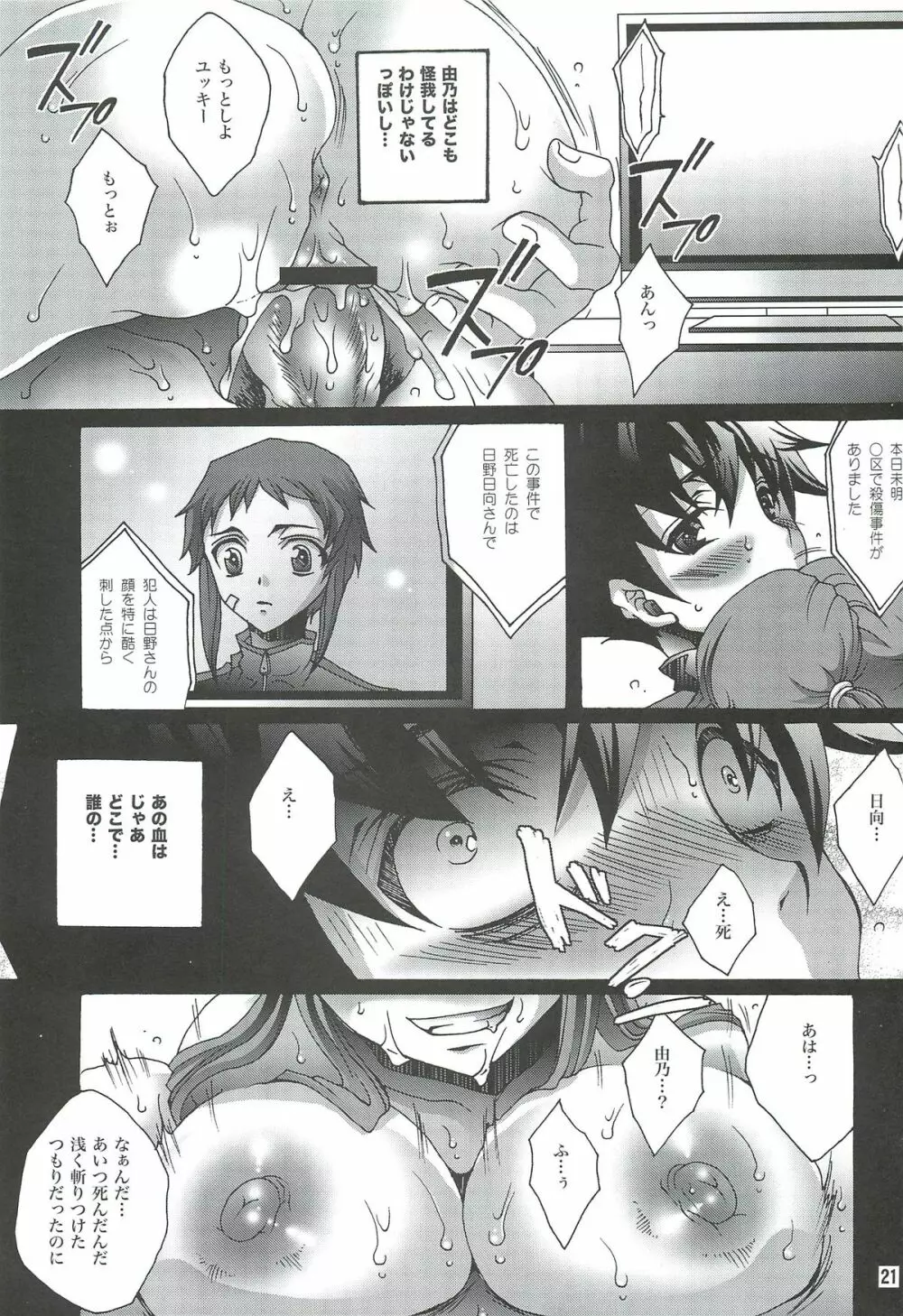 愛を信じ疑わないこと Page.20