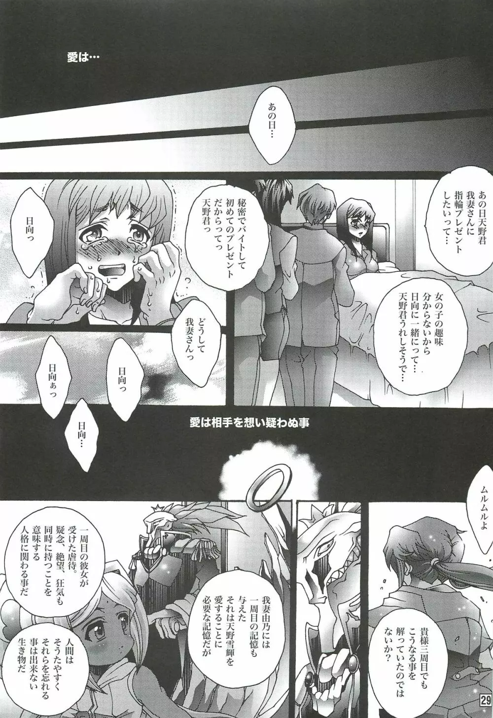 愛を信じ疑わないこと Page.28