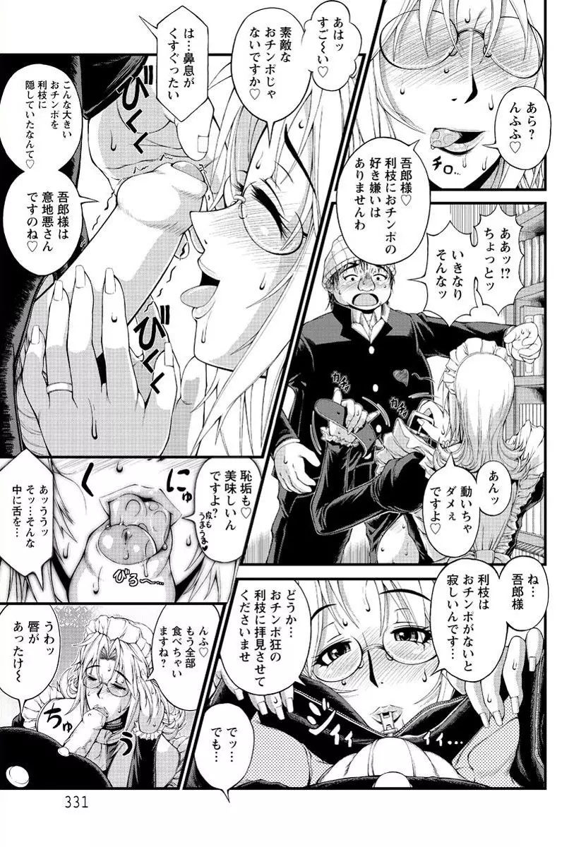 俺の母ちゃんメぇ～イド Page.13