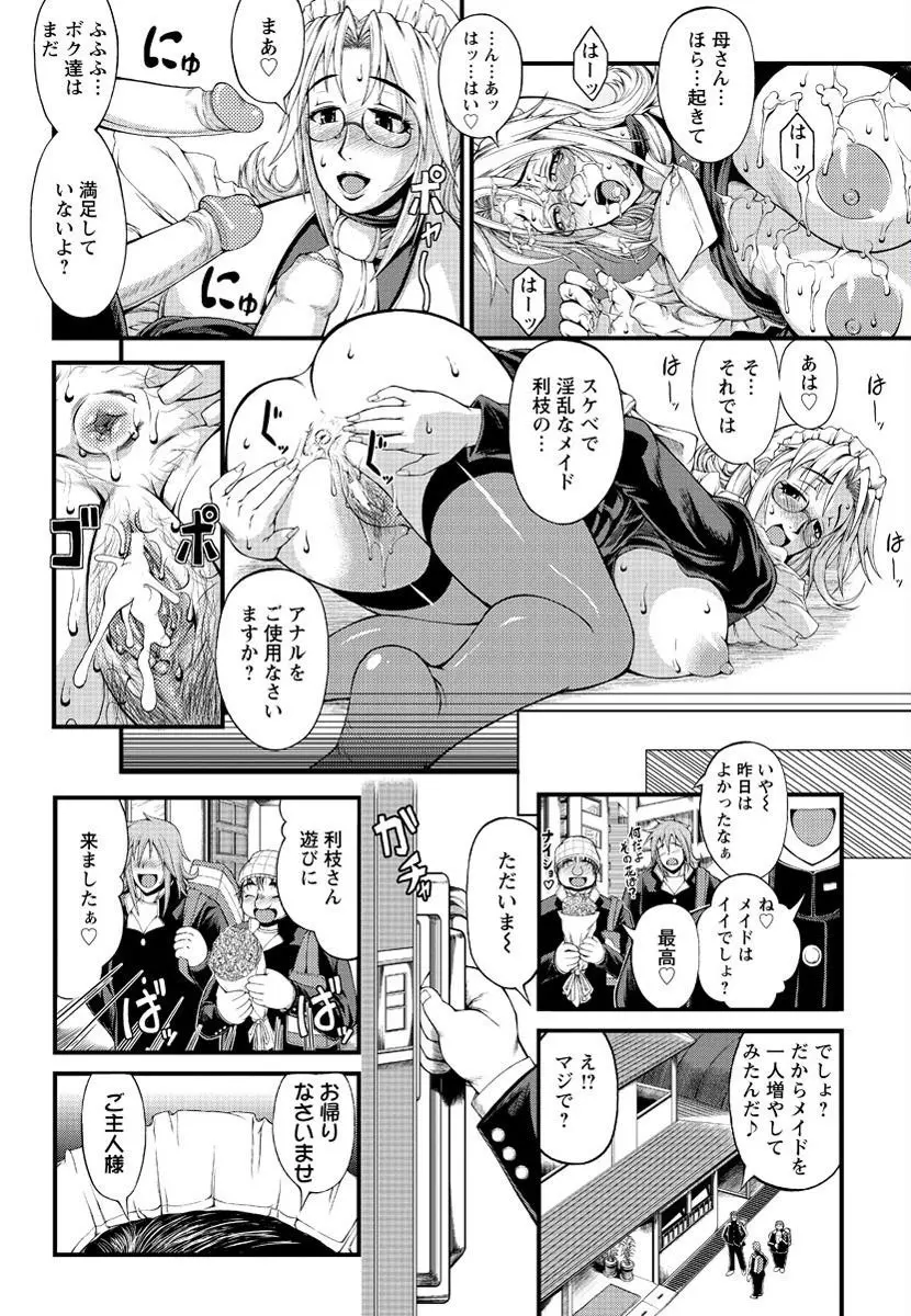 俺の母ちゃんメぇ～イド Page.19