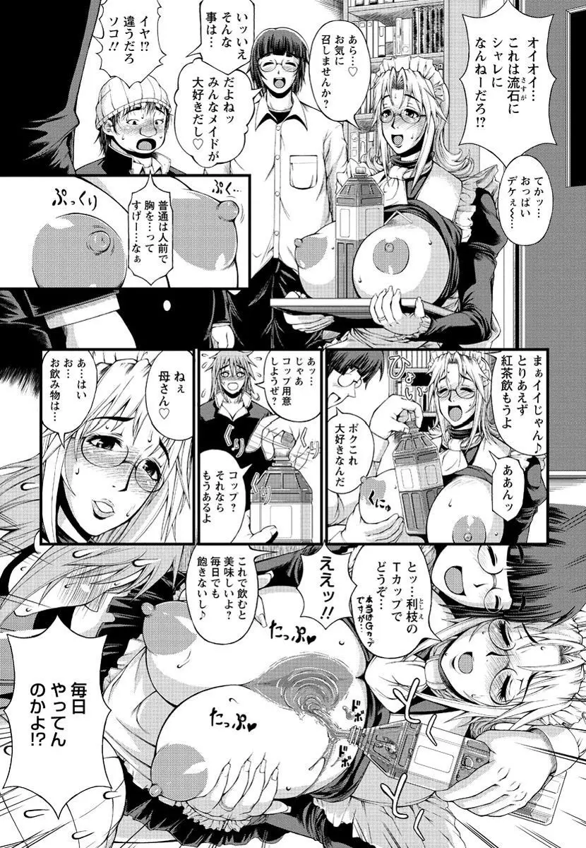 俺の母ちゃんメぇ～イド Page.5