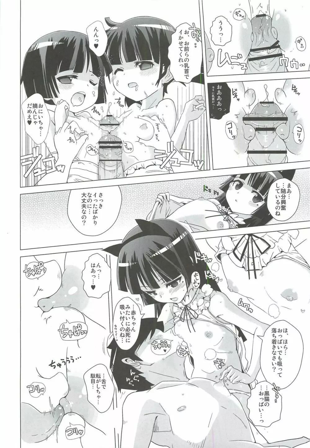 黒猫邸の非道く優しい姉妹 Page.11