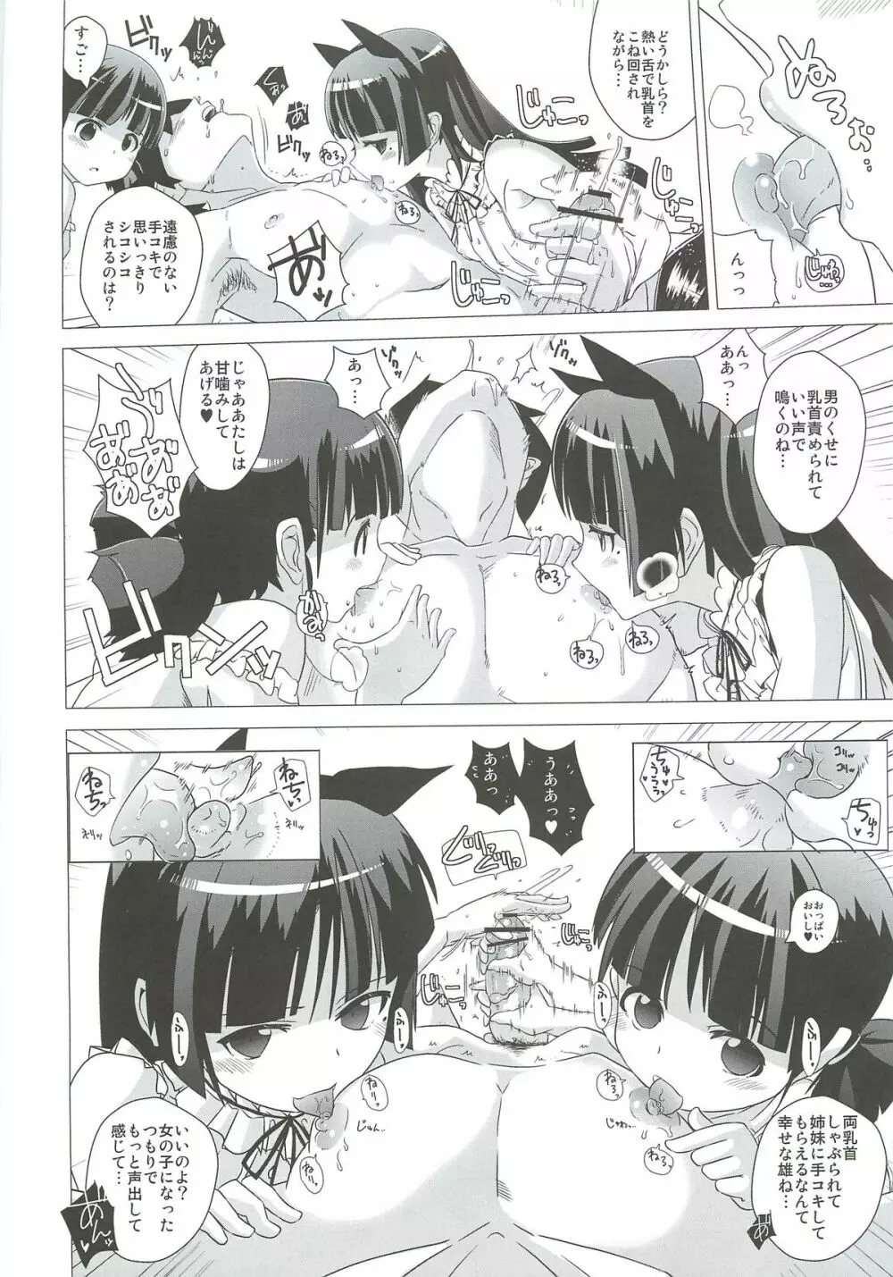 黒猫邸の非道く優しい姉妹 Page.5