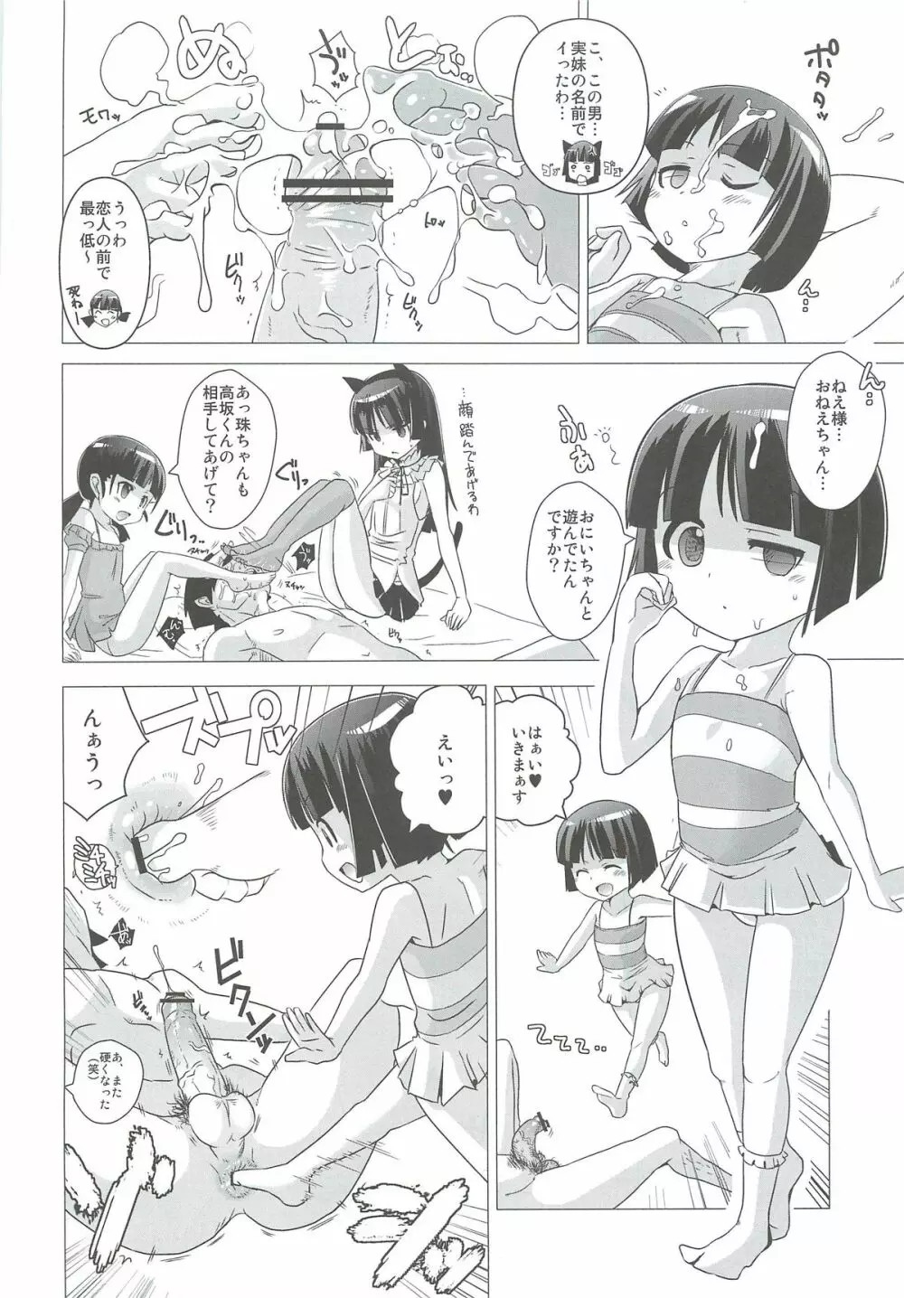 黒猫邸の非道く優しい姉妹 Page.7