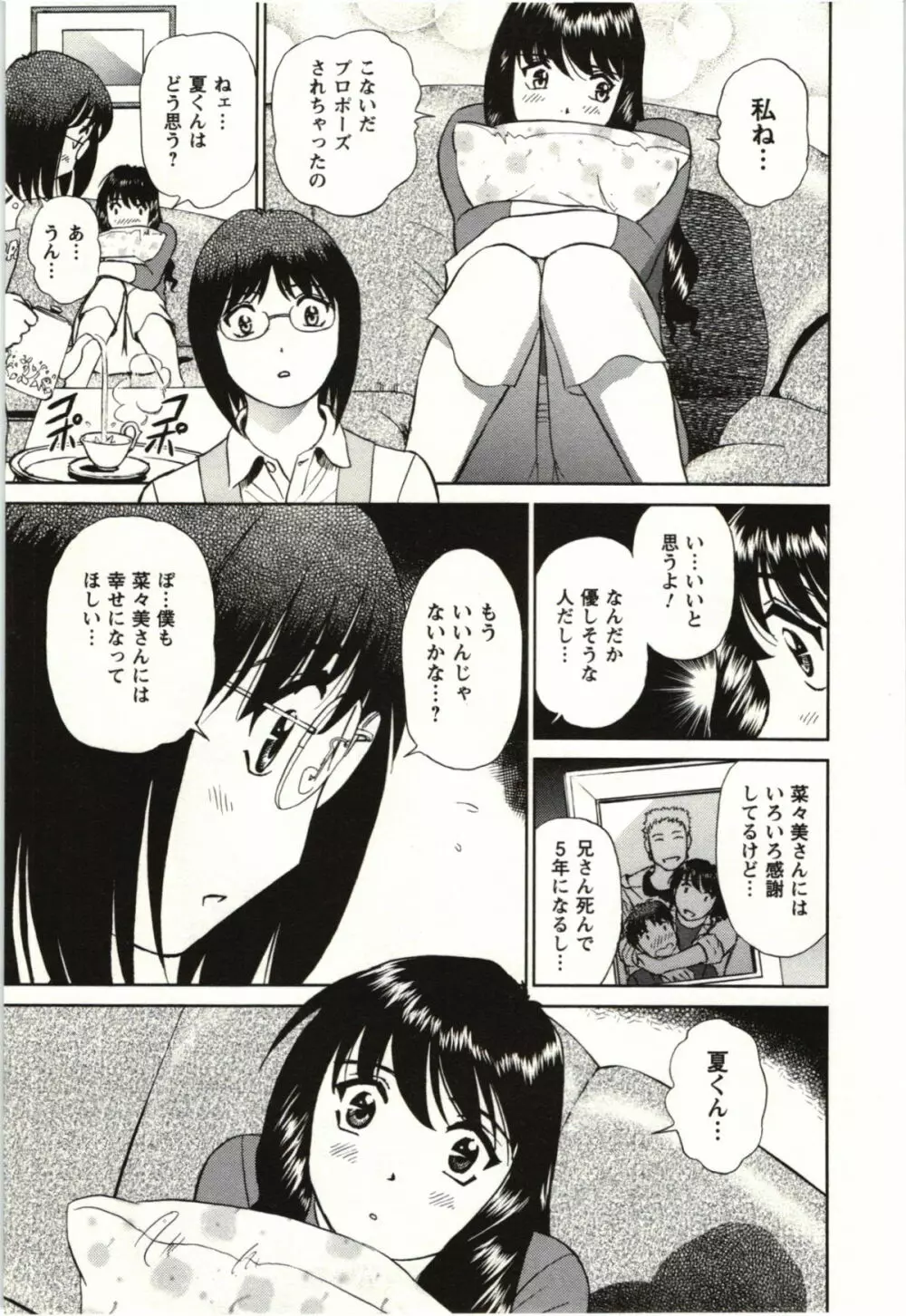 ヌードになったら Page.10