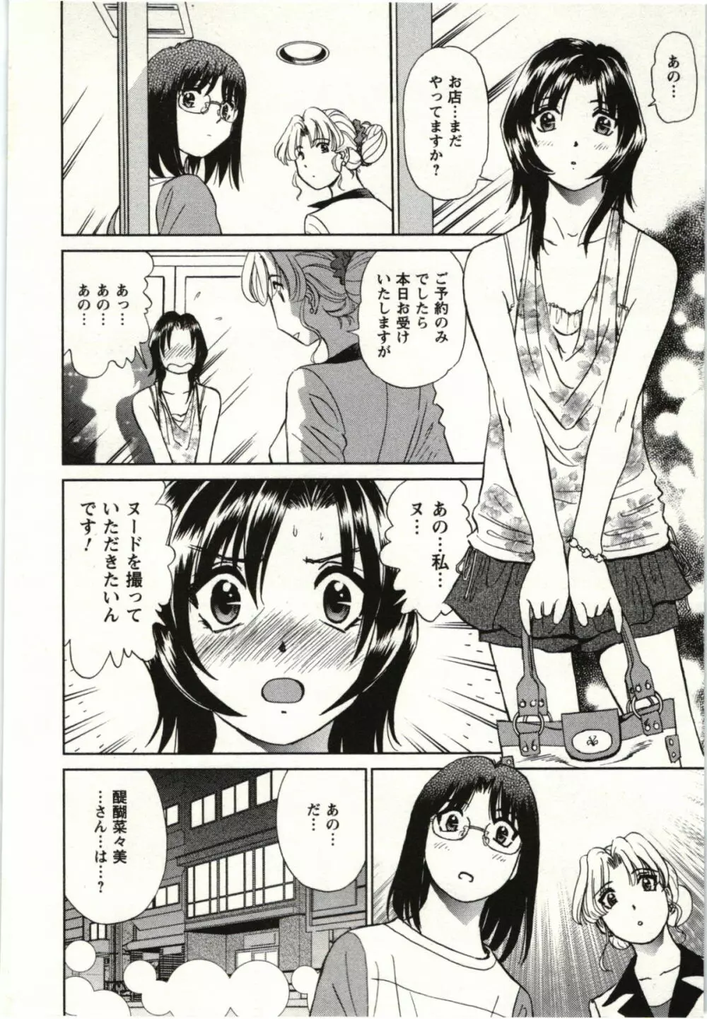 ヌードになったら Page.103