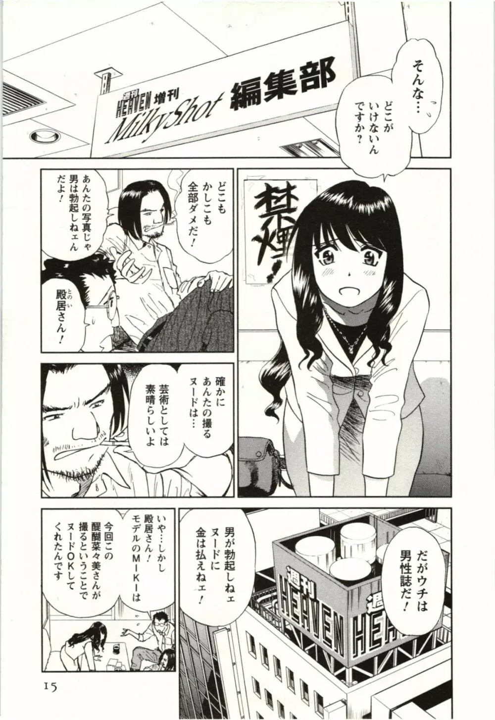 ヌードになったら Page.14