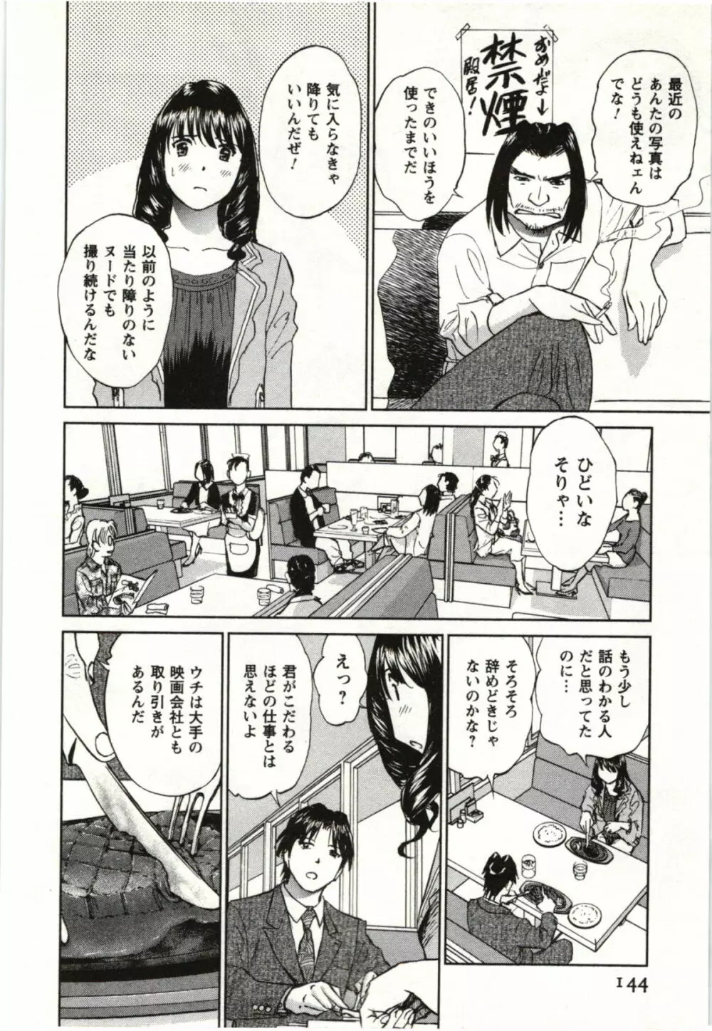 ヌードになったら Page.143