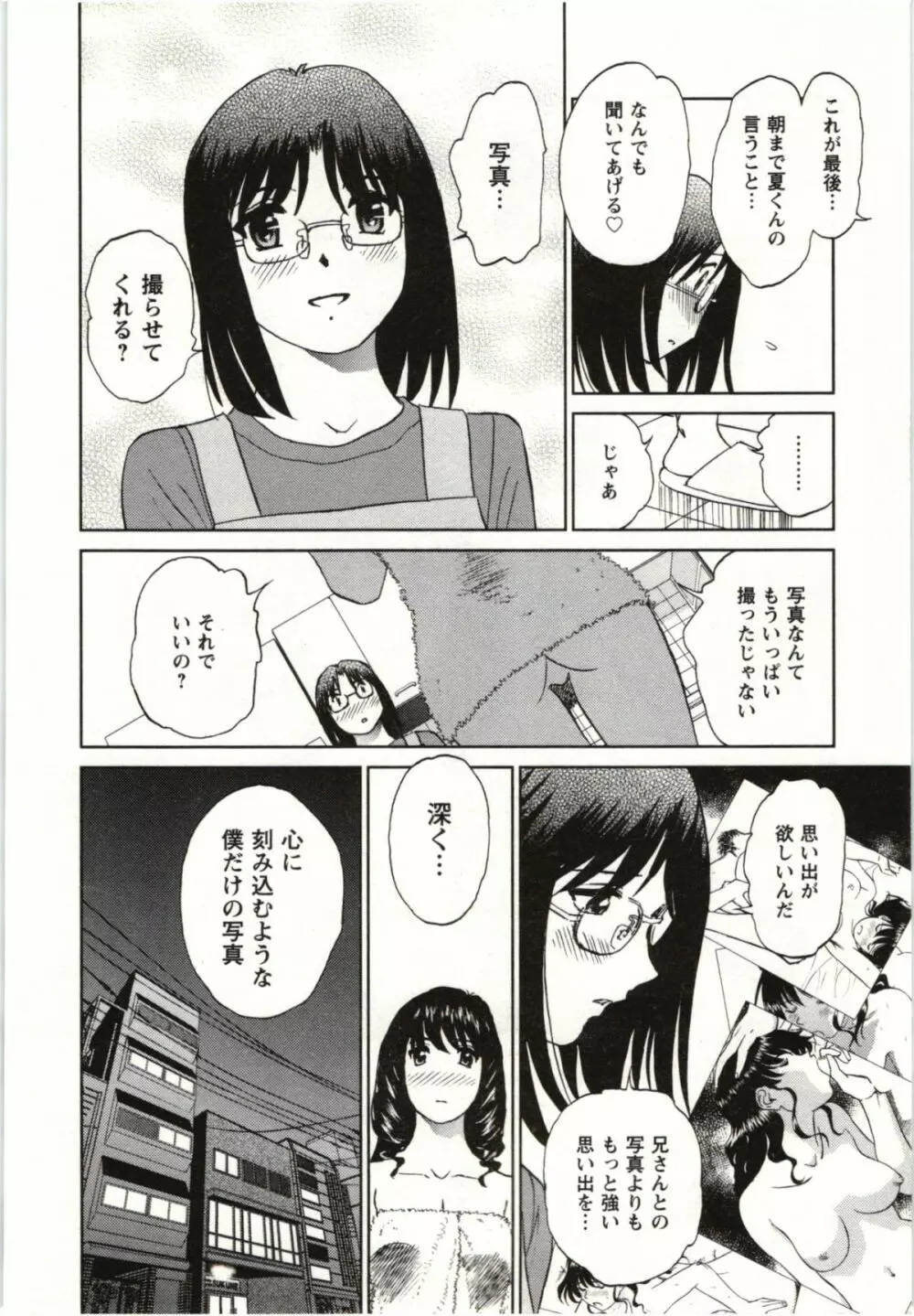 ヌードになったら Page.149