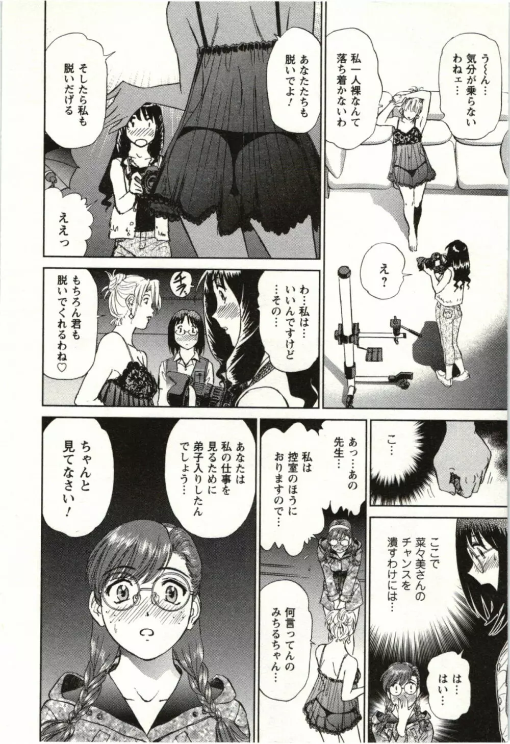 ヌードになったら Page.47