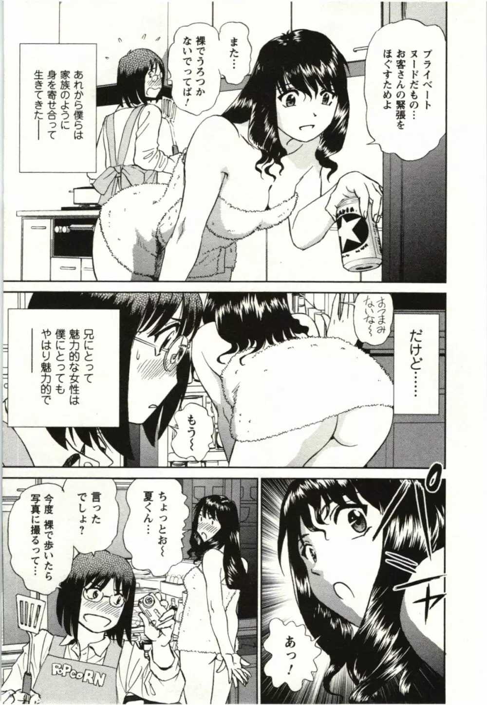 ヌードになったら Page.8