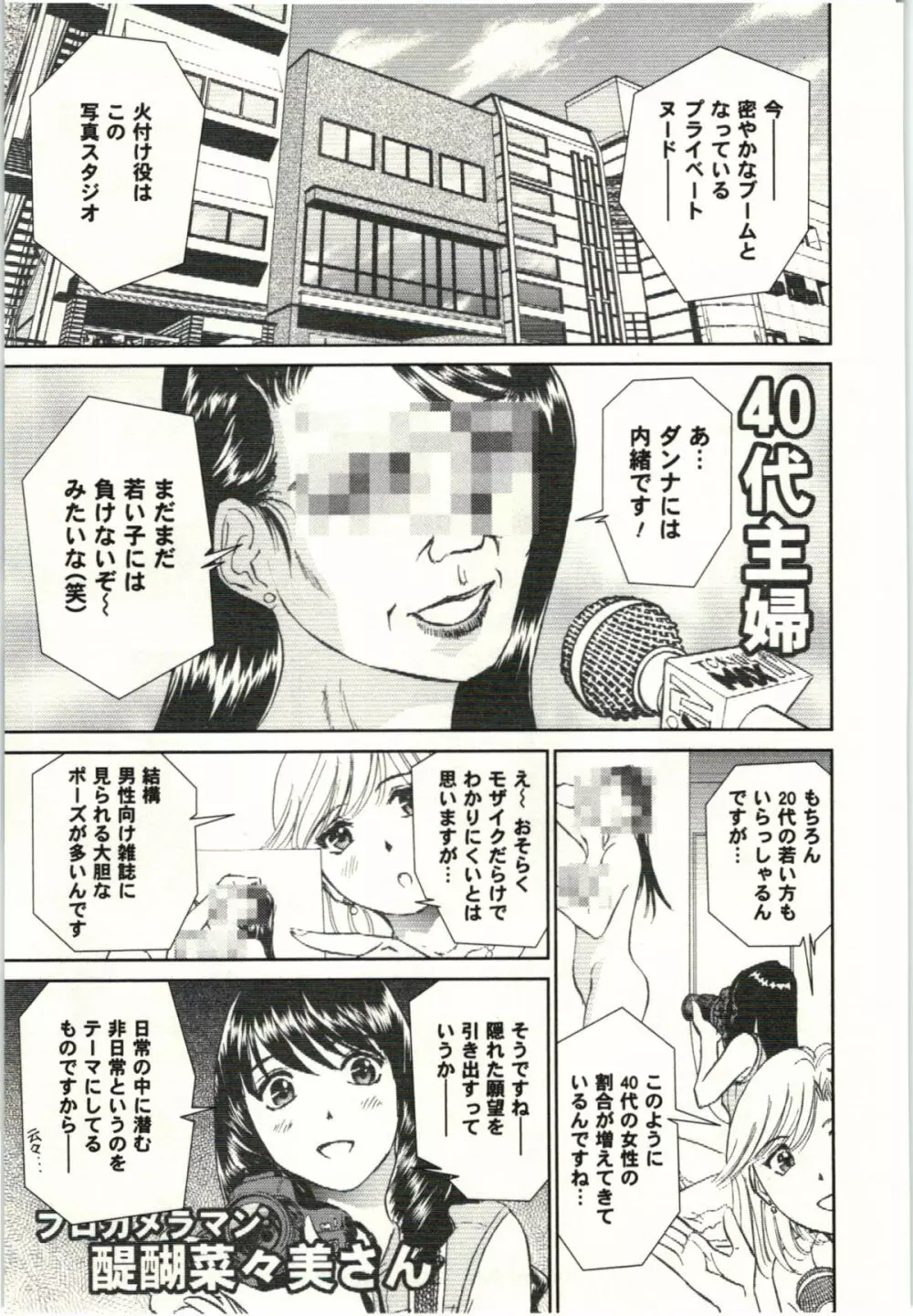 ヌードになったら Page.82