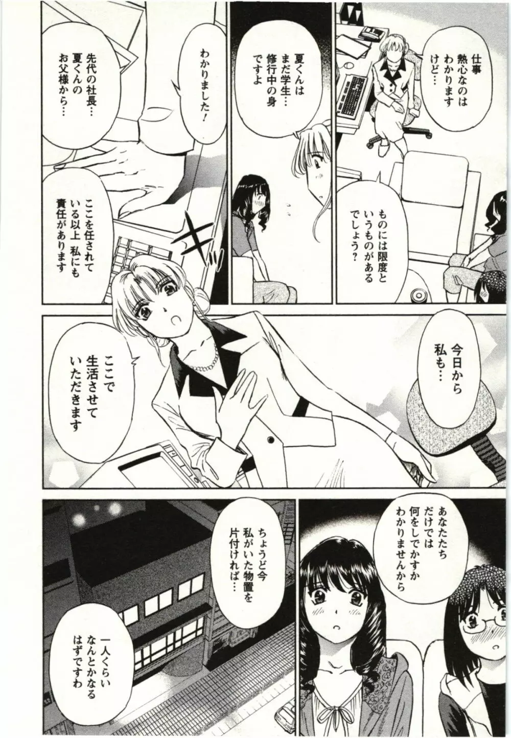 ヌードになったら Page.87